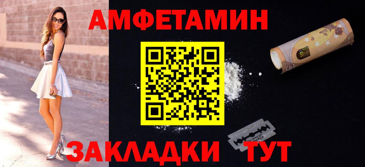 Amphetamine  Amphetamine Розовый  АМФ  Артёмовский  Вход с VPN 