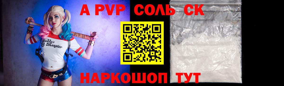Alpha PVP VHQ  Alpha PVP крисы CK  A-PVP Соль  Вход с VPN  Артёмовский 