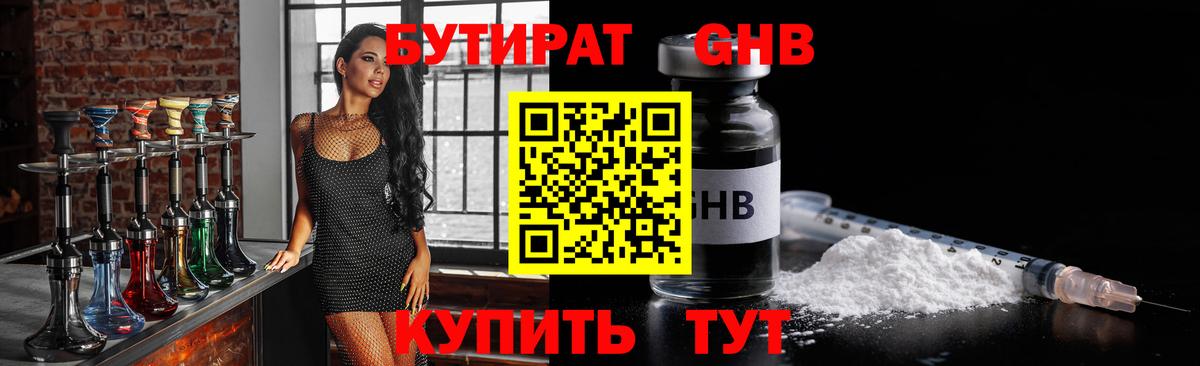 Бутират  БУТИРАТ BDO 33%  Вход с VPN  Артёмовский 