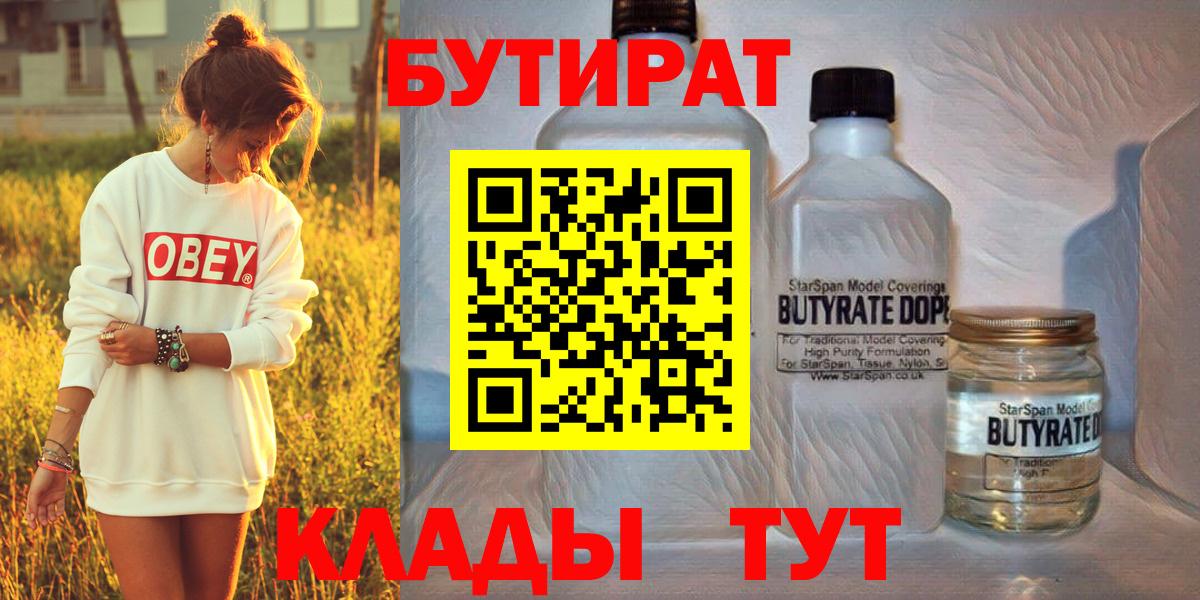 Бутират оксибутират Артёмовский