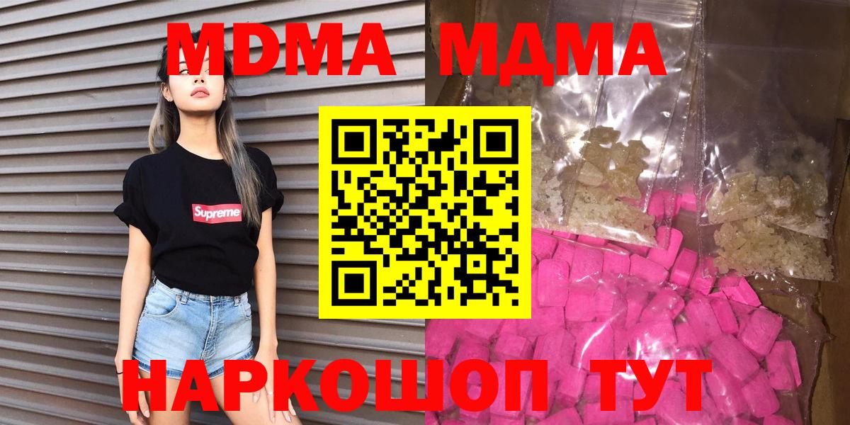 МДМА молли  MDMA  Артёмовский  MDMA кристаллы  Вход с VPN 