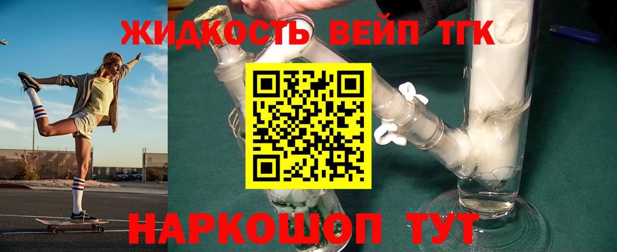 ТГК вейп Артёмовский